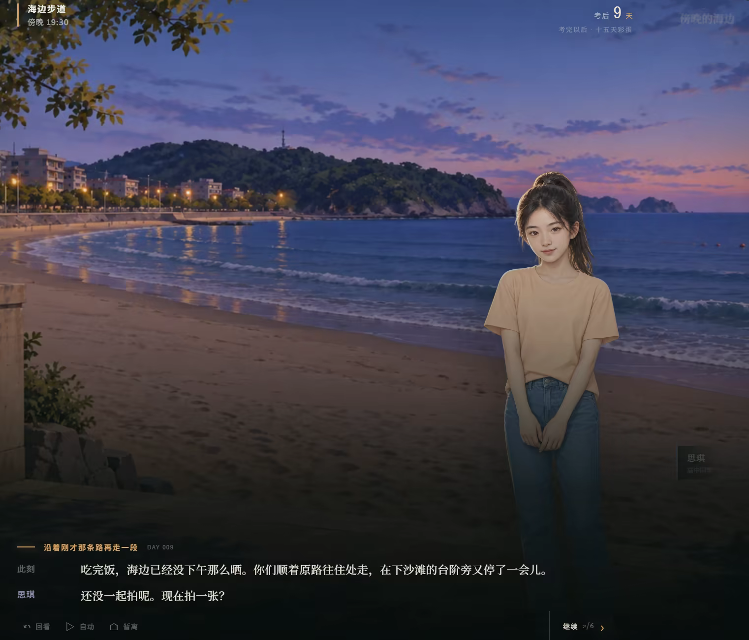 图片[15]-[PC]高三最后300天-芝士游戏