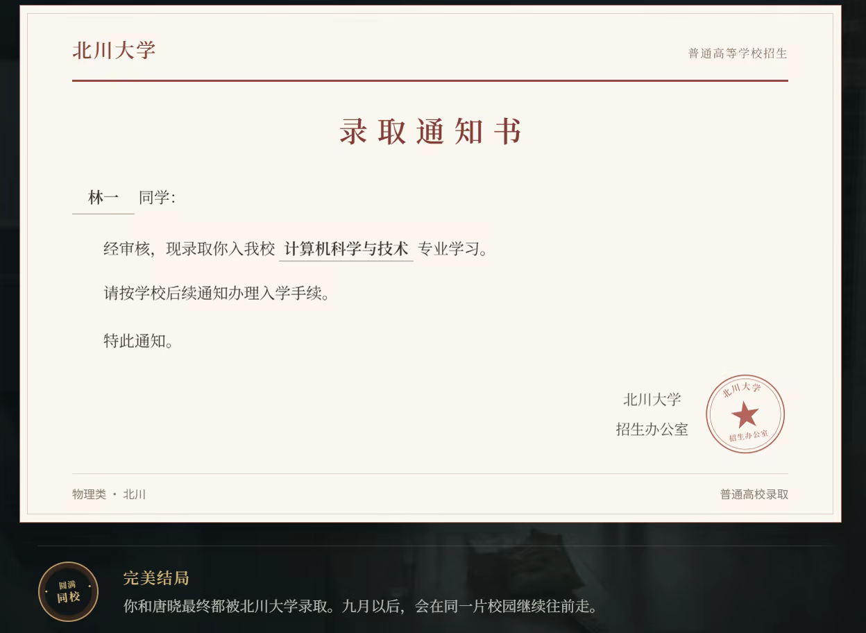 图片[14]-[PC]高三最后300天-芝士游戏