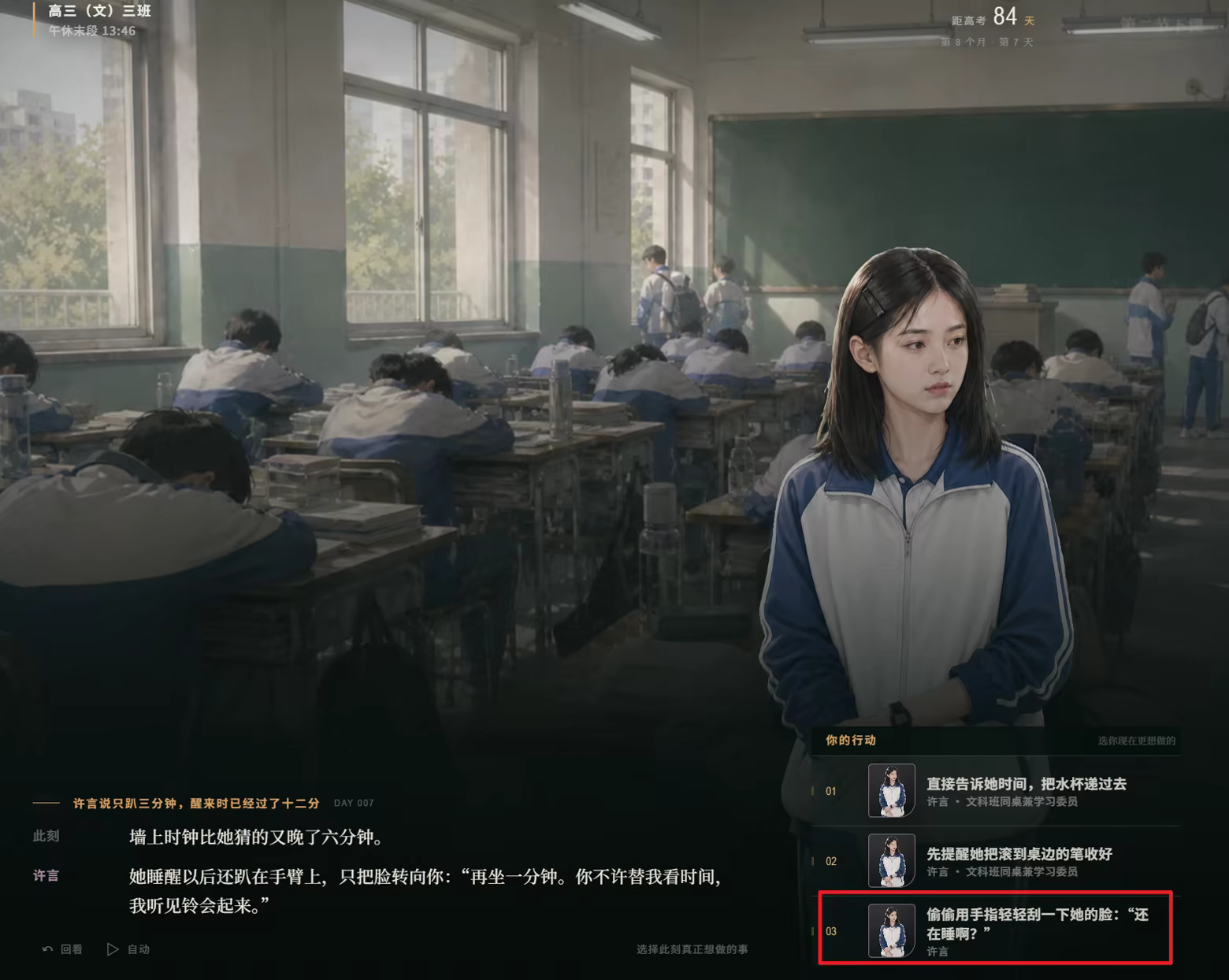 图片[7]-[PC]高三最后300天-芝士游戏