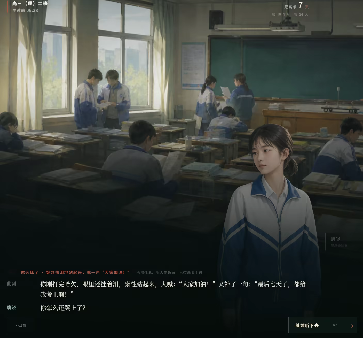 图片[3]-[PC]高三最后300天-芝士游戏