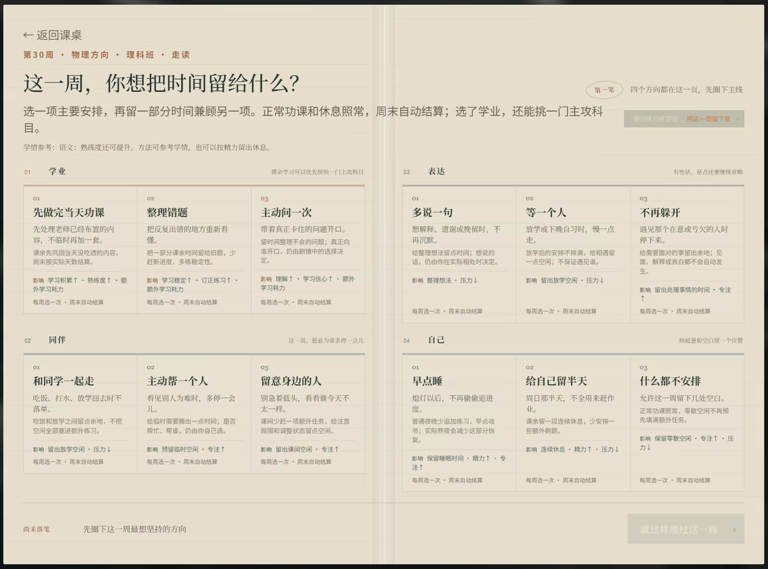 图片[6]-[PC]高三最后300天-芝士游戏