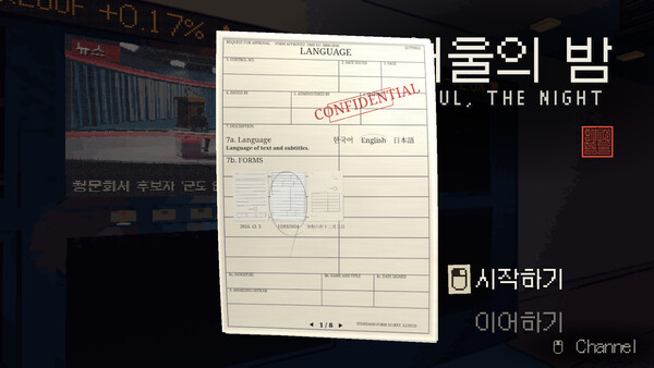 Seoul, The Night screenshot 10