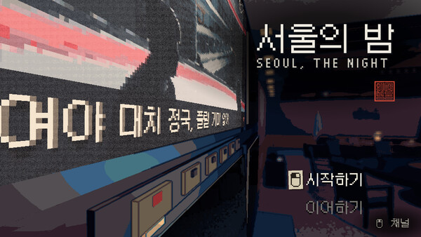 Seoul, The Night screenshot 9