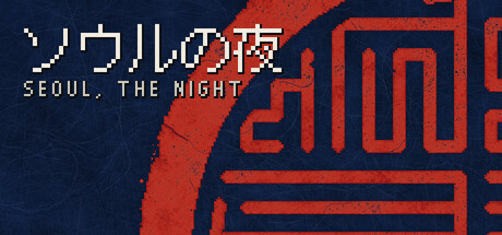 Seoul, The Nightの作品画像