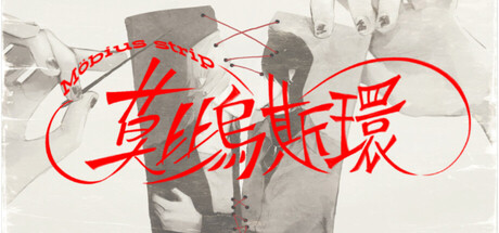 莫比乌斯环 — Steam header