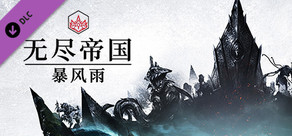 ENDLESS™ Legend - Tempest