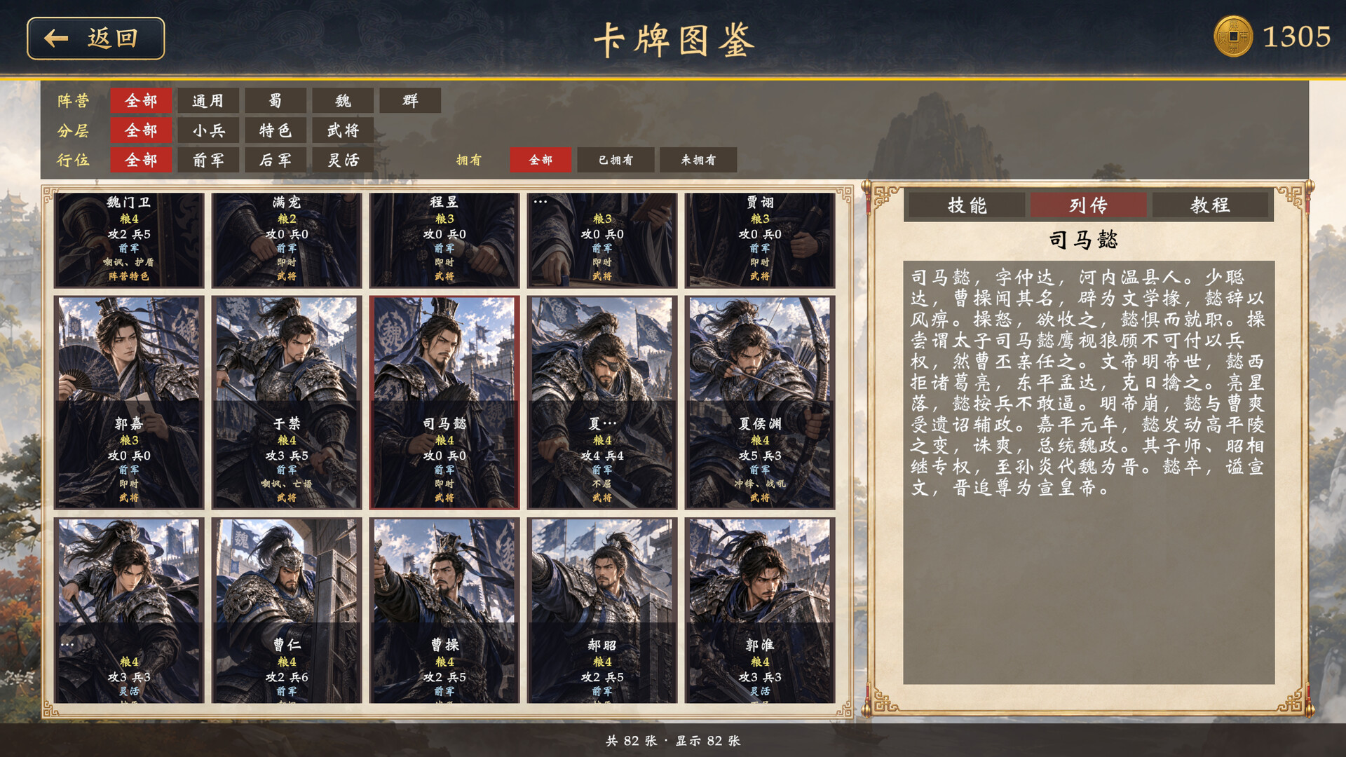 阵前·三国 screenshot #2