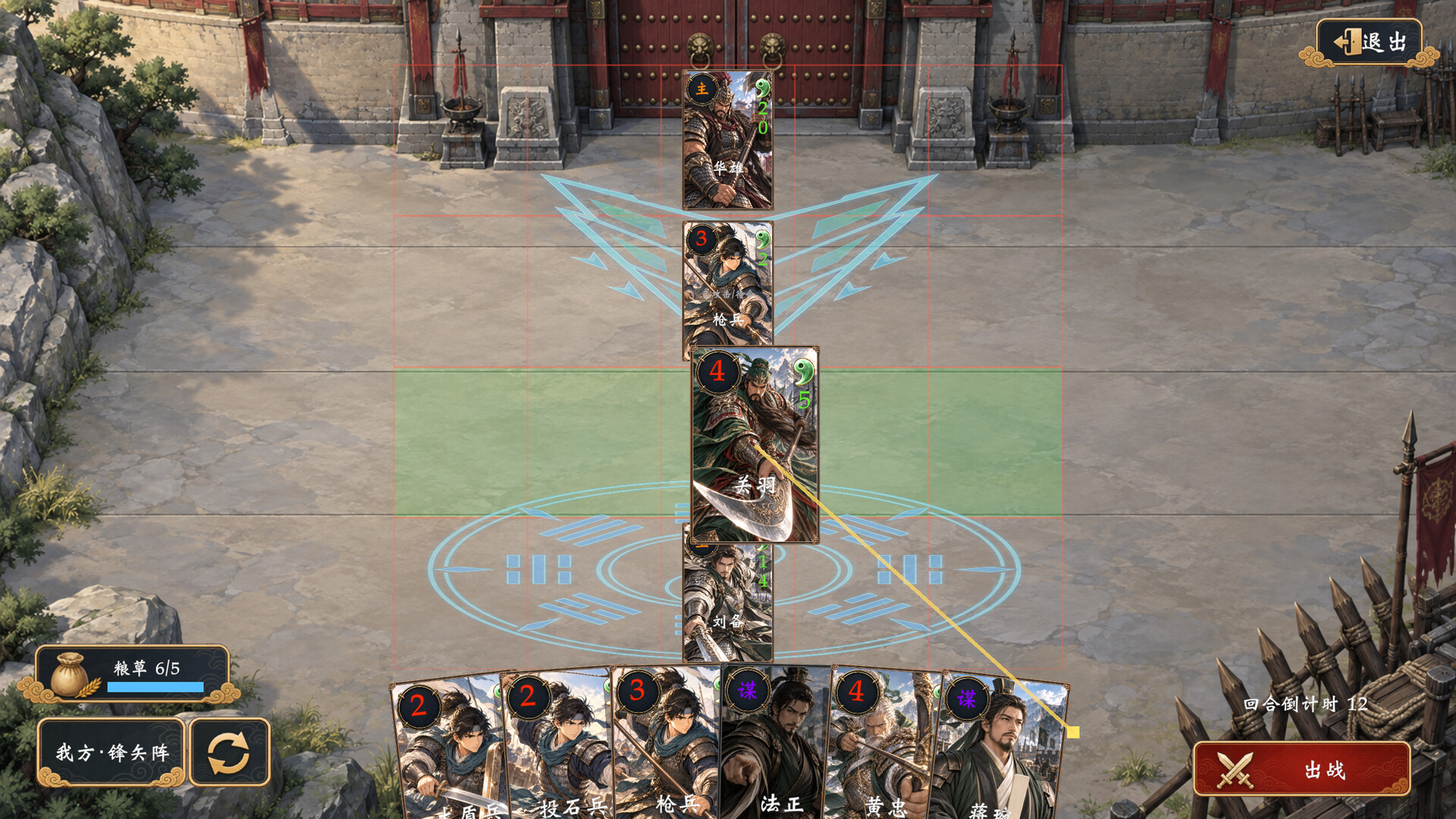 阵前·三国 screenshot #5