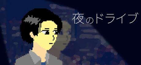 Night Drivesの作品画像