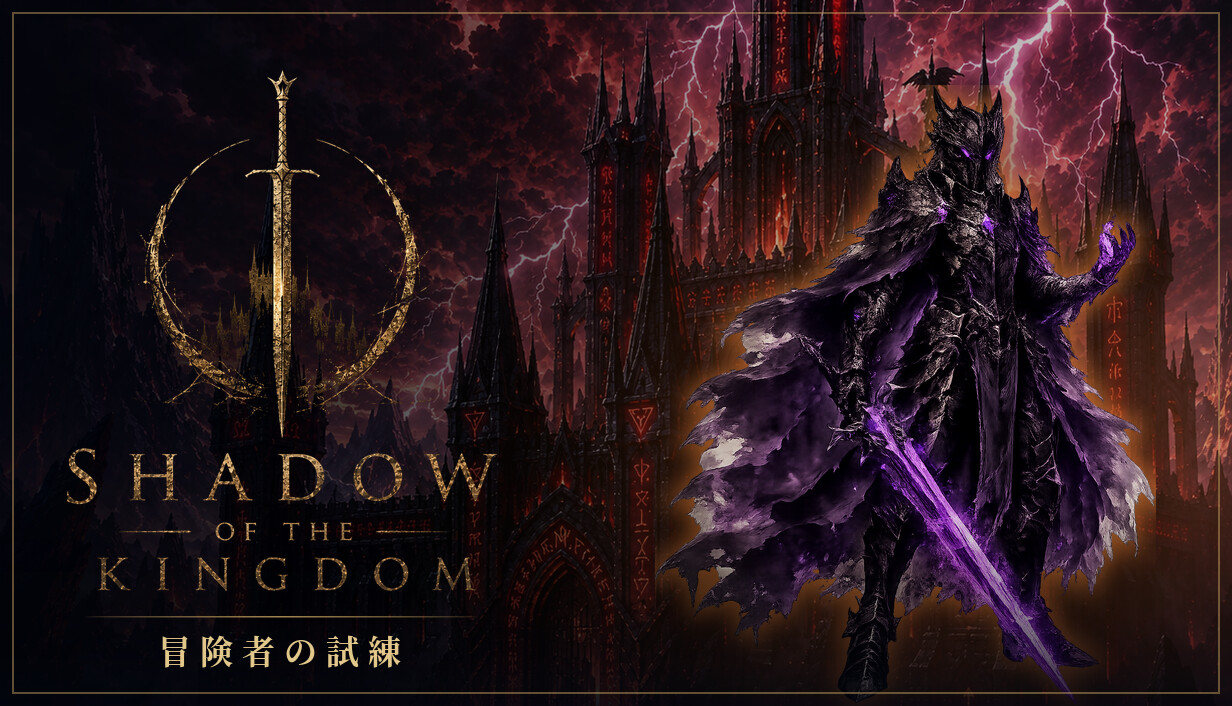 SHADOW OF THE KINGDOM cover art