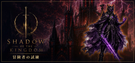 SHADOW OF THE KINGDOM