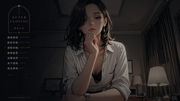 AFTER CLOSING - 闭店之后 screenshot 4