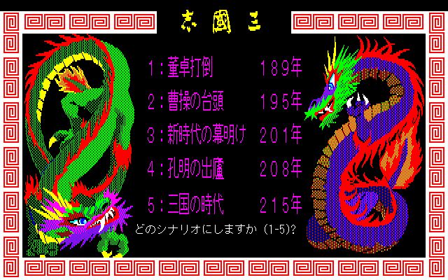 Romance of the Three Kingdoms screenshot #2