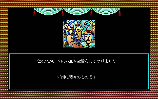 Bandit Kings of Ancient China screenshot #5