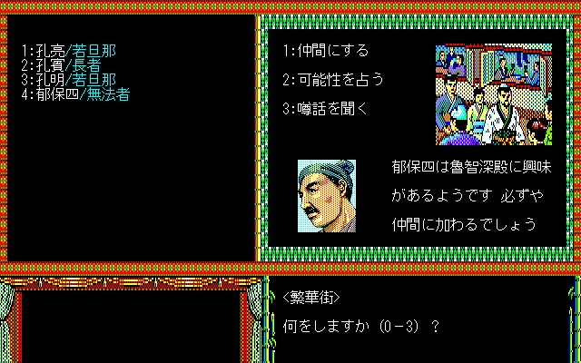 Bandit Kings of Ancient China screenshot #4