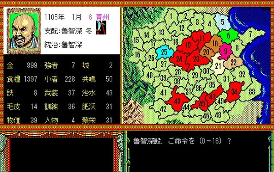 Bandit Kings of Ancient China: скриншот 2