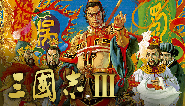 Steam：三國志III