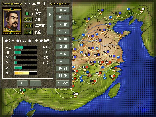 ☆PS 三國志Ⅲ 【公式通販】