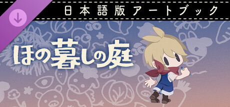 Village in the Shade - Touring Kagatsu Artbookの作品画像