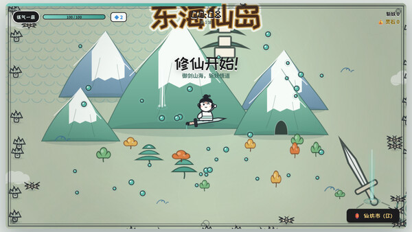 萌仙伏魔录 — 4