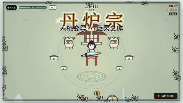萌仙伏魔录 — 3