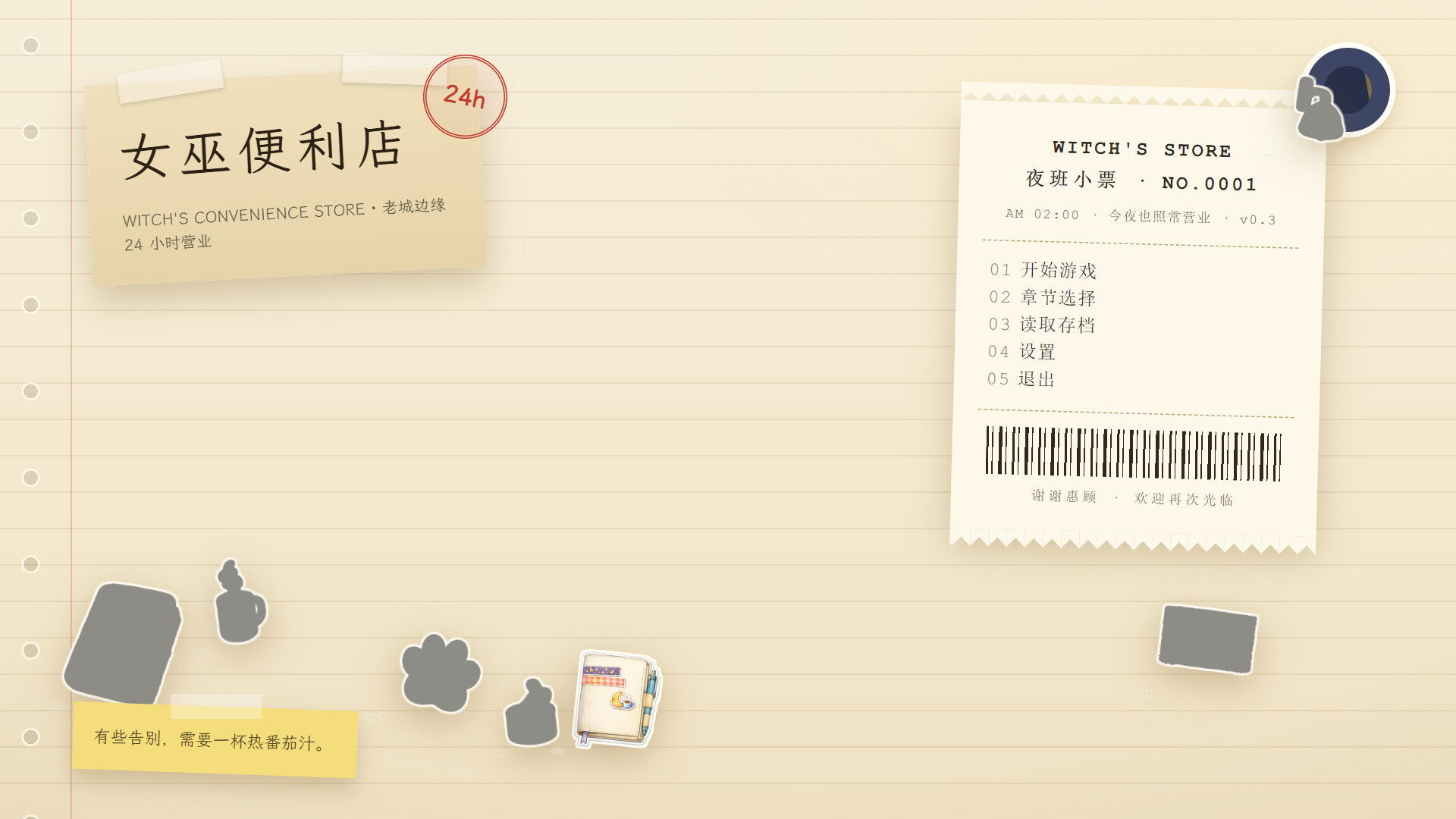 女巫便利店 screenshot #2