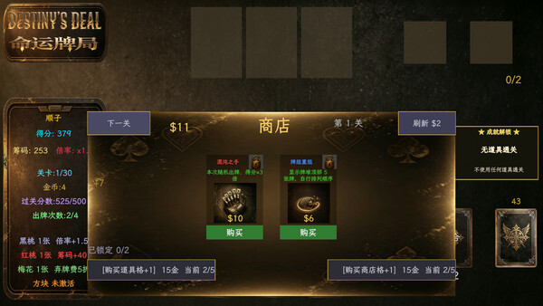 Destiny's Deal screenshot 4