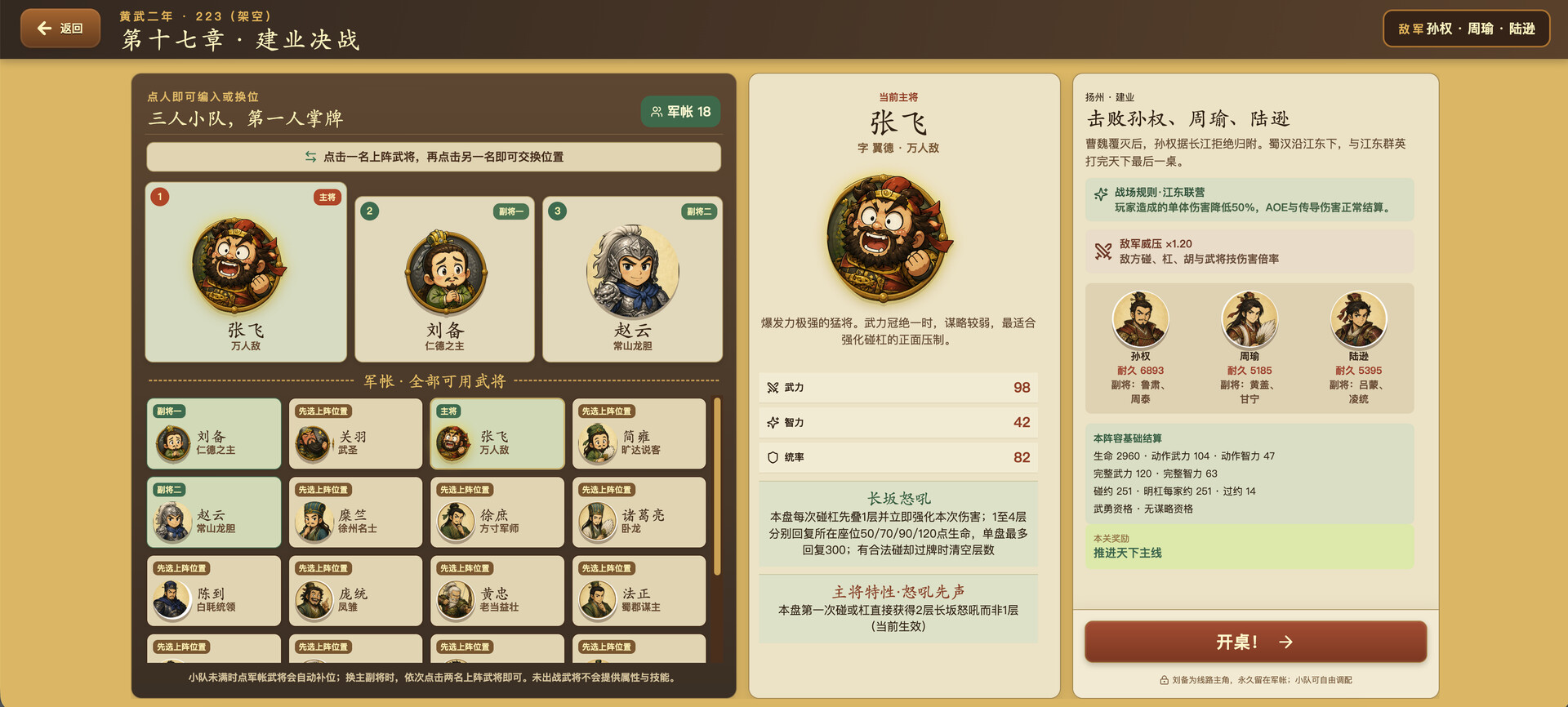 三国血战麻将 截图