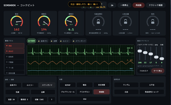 HemoSim screenshot 3