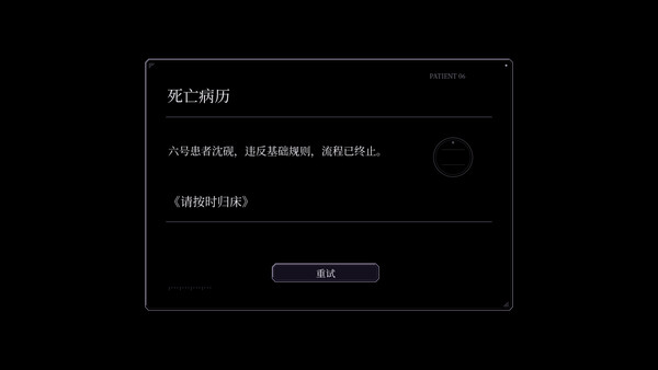 Please Don’t Date Patient No. 7 screenshot 8