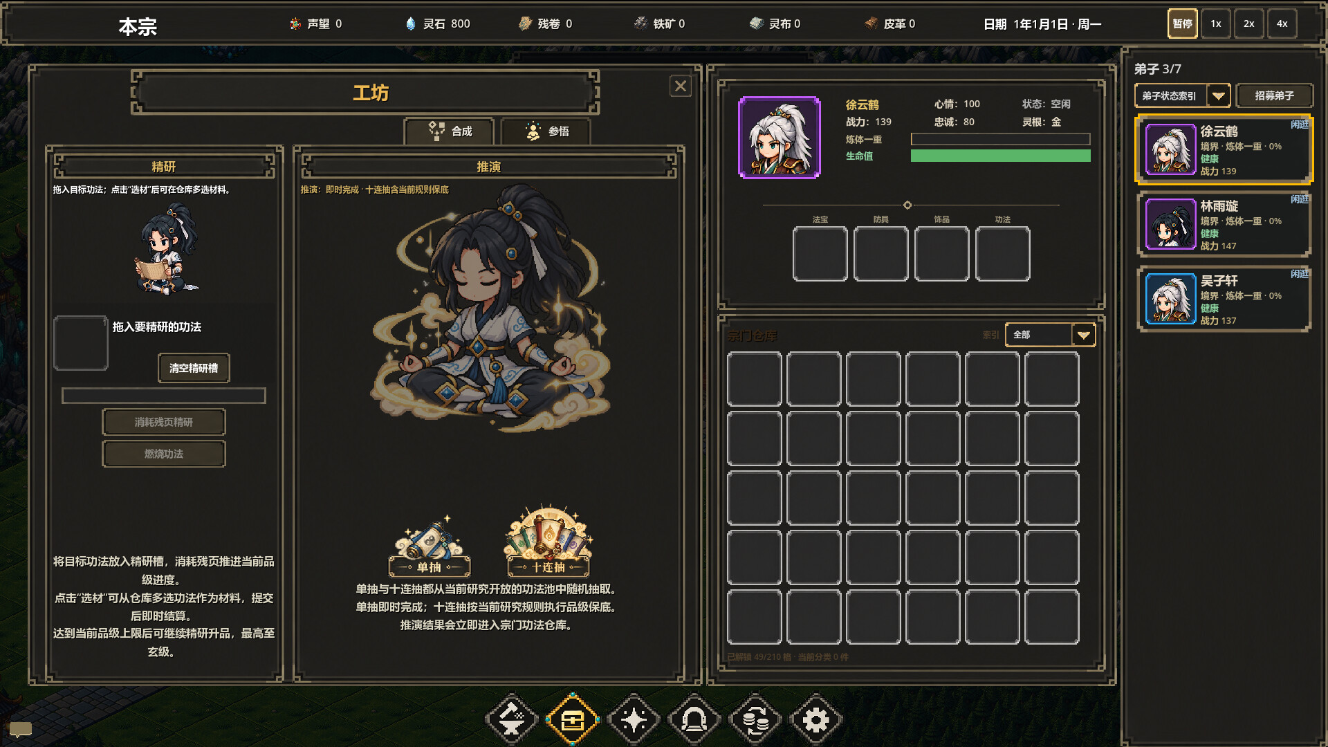 宗门经理人 - Sect Master screenshot #2