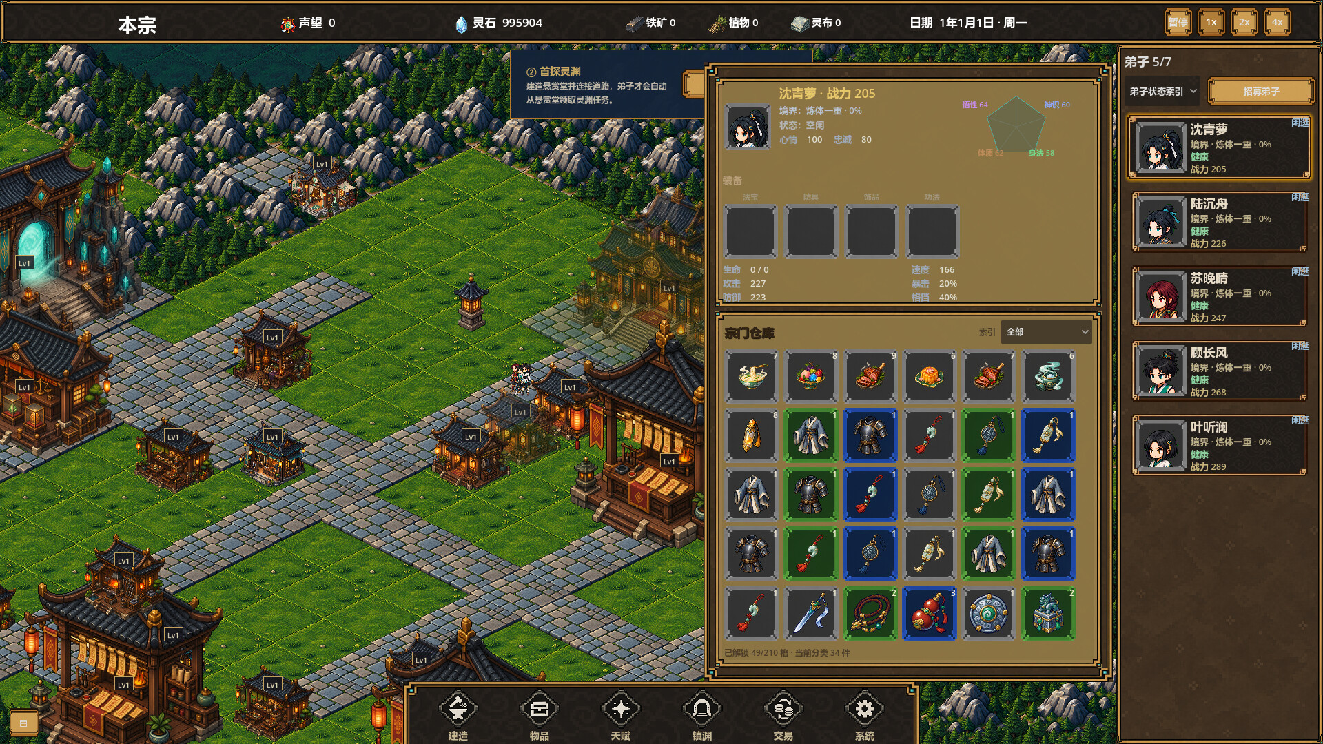 宗门经理人 - Sect Master screenshot #1