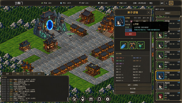 宗门经理人 - Sect Master screenshot 3
