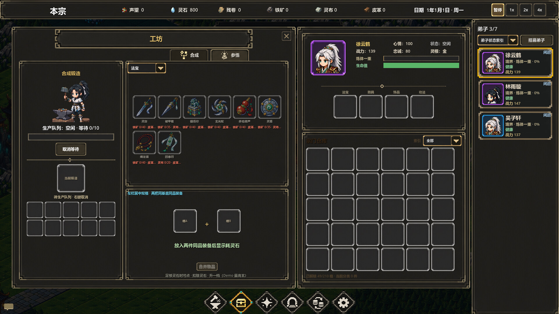 宗门经理人 - Sect Master screenshot #5