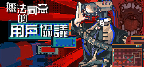 无法同意的用户协议 — Steam header