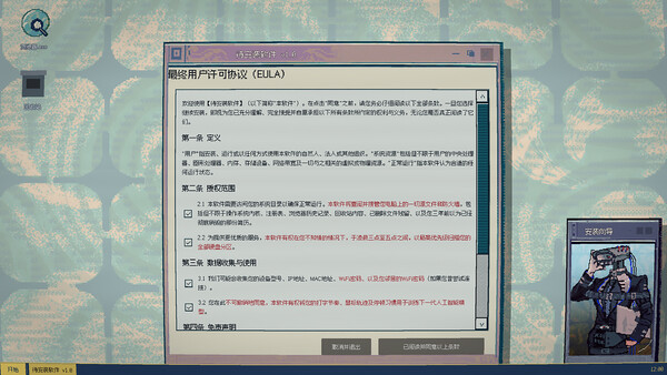 无法同意的用户协议 screenshot 5