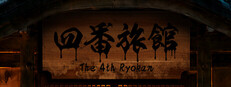 四番旅館 The 4th Ryokan