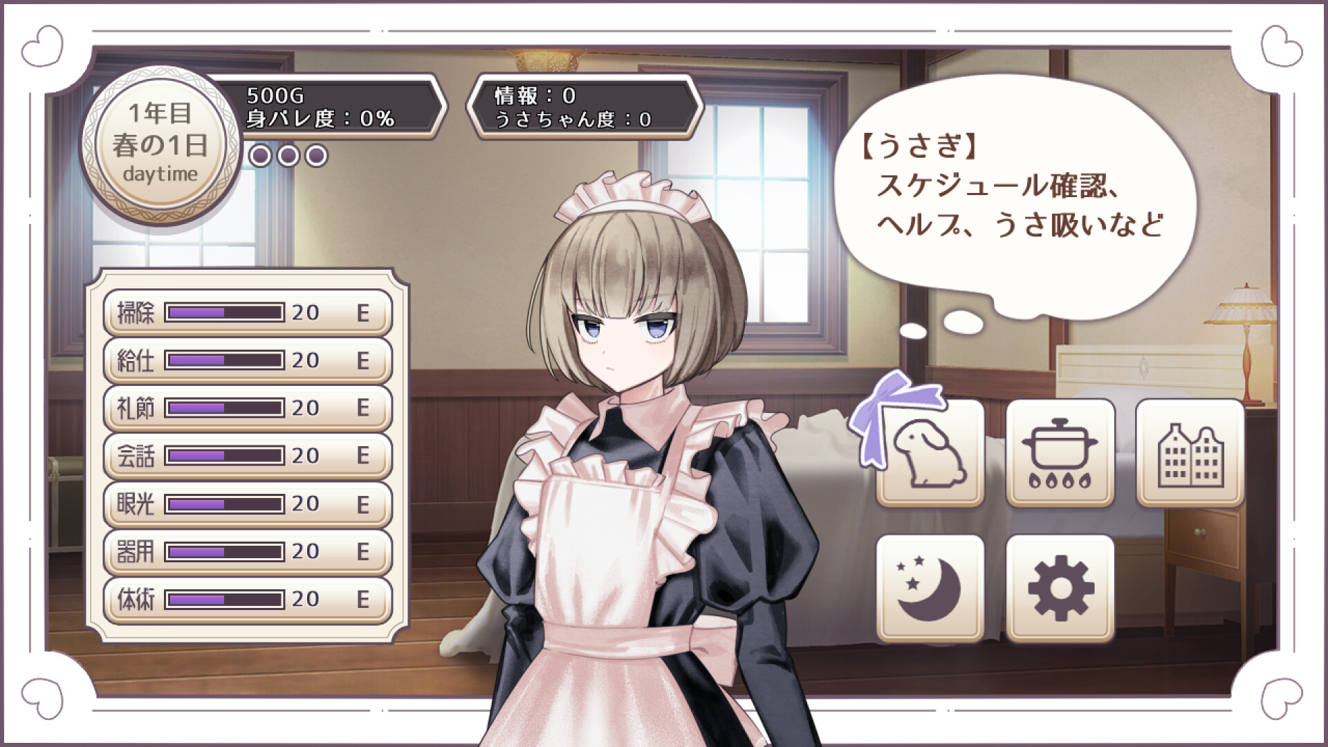 Spy-Maid Boyのスクリーンショット 1