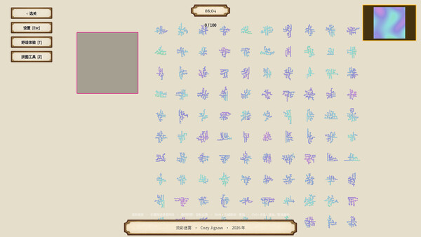 Cozy Jigsaw screenshot 4