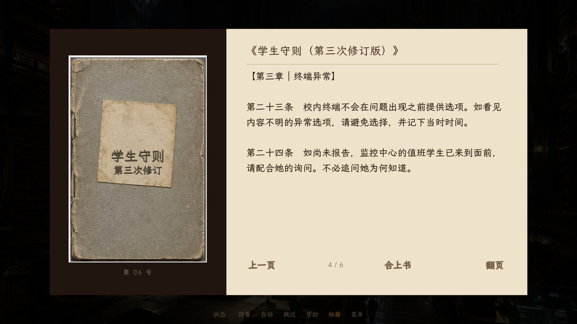艾兰军校 – Screenshot 10