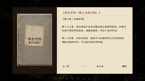 艾兰军校 screenshot 10
