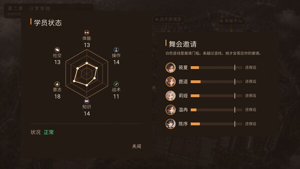 艾兰军校 screenshot 4