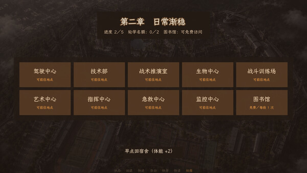 艾兰军校 스크린샷 3