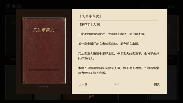 艾兰军校 screenshot 12