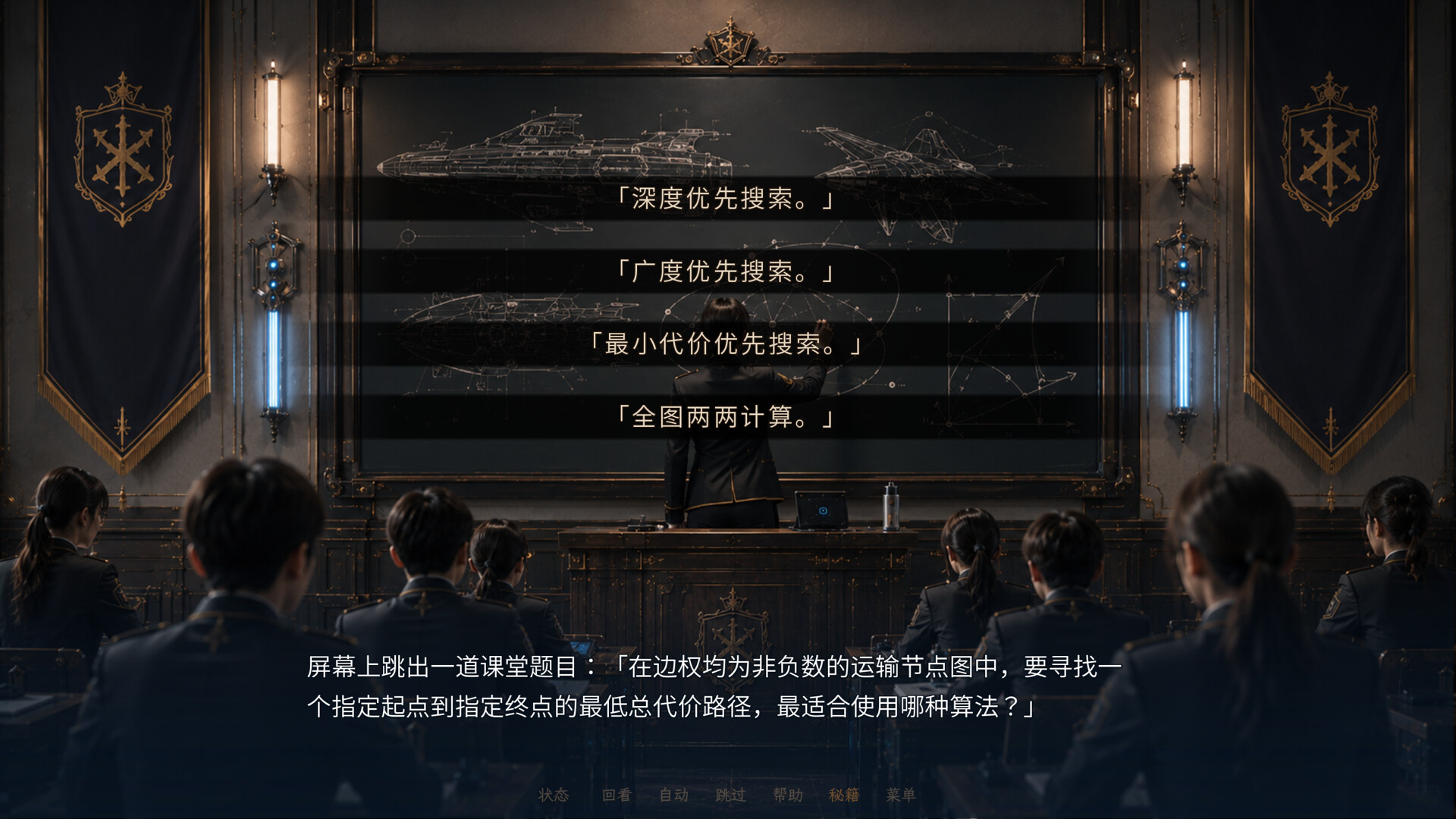 艾兰军校 – Screenshot 2