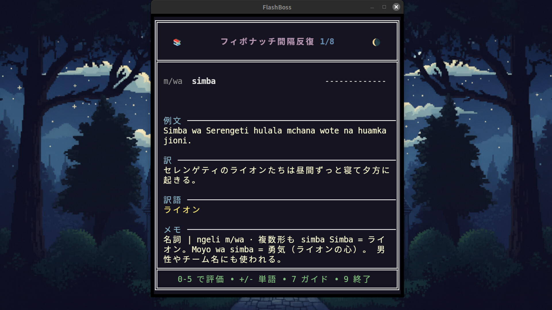 FlashBoss - Swahili Coreのスクリーンショット 1