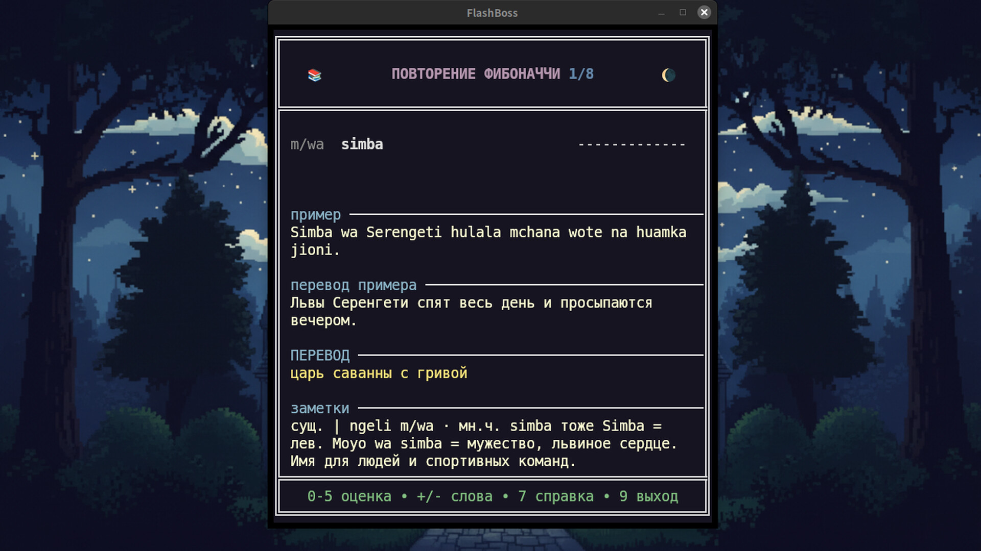 FlashBoss - Swahili Core