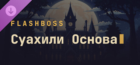 Купить ключ дешево FlashBoss. Swahili Core