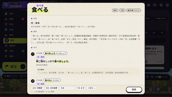 言葉遠征 ~~日語學習RPG~~ 遊戲截圖 4