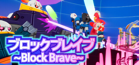 Block Brave ~ブロックブレイブ~